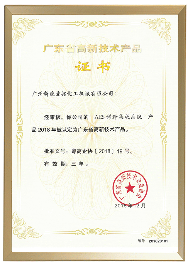 高新技術產(chǎn)品認定證書