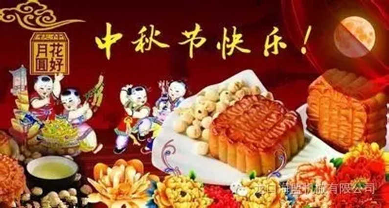 中秋節(jié)將至，幸福的海盟人，一大波禮品來襲哦！