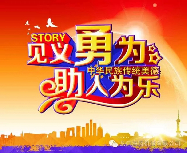 路遇交通意外，見義勇為相助，弘揚海盟正氣