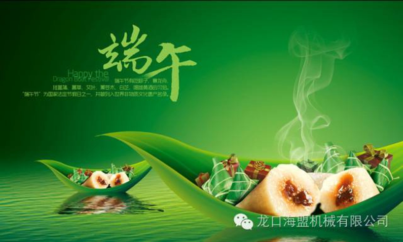 粽香端午，海盟祝您福瑞安康，萬事吉祥！
