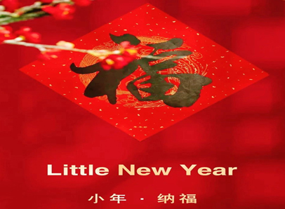 小年，發(fā)年貨迎新年